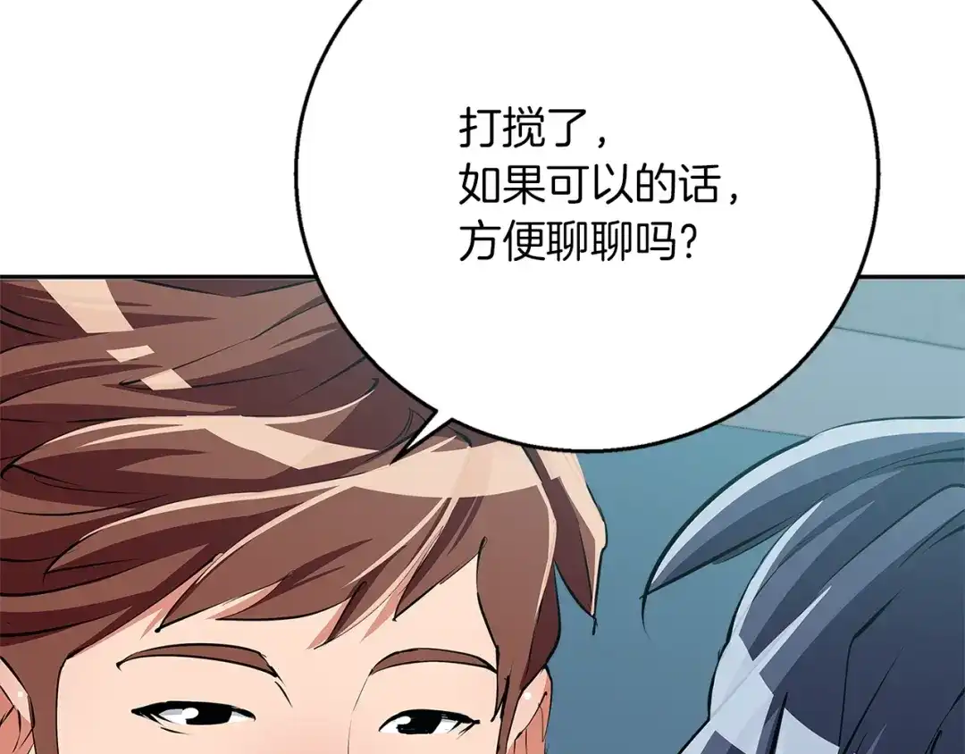 《我的神级笔记本》第96话 你是个人才 第111页