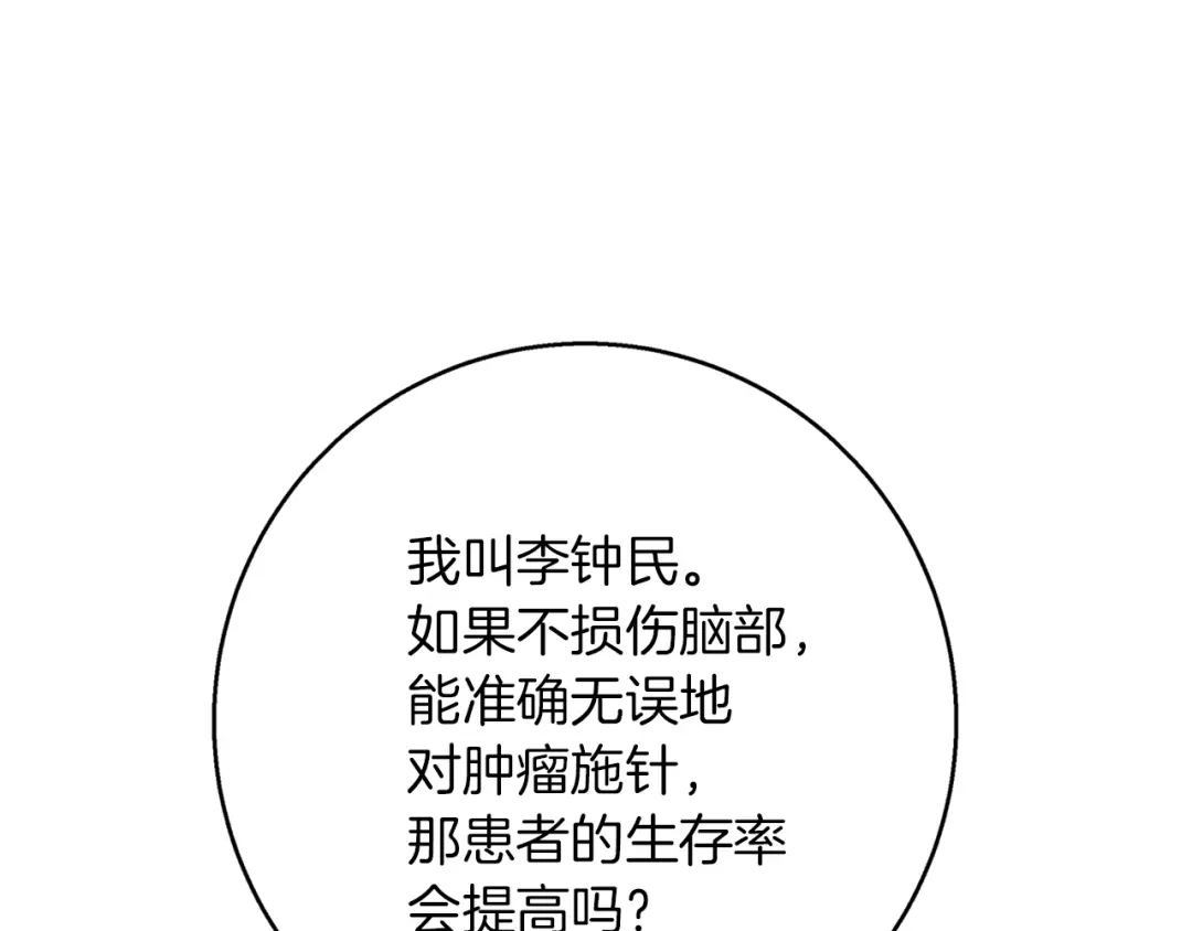 《我的神级笔记本》第96话 你是个人才 第83页