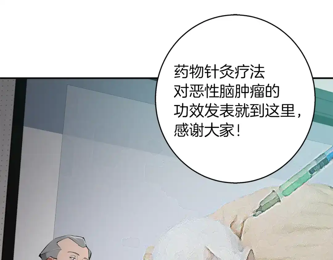 《我的神级笔记本》第96话 你是个人才 第71页