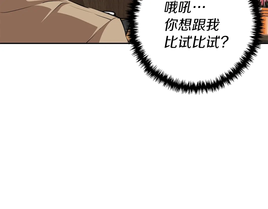 《我的神级笔记本》第96话 你是个人才 第138页