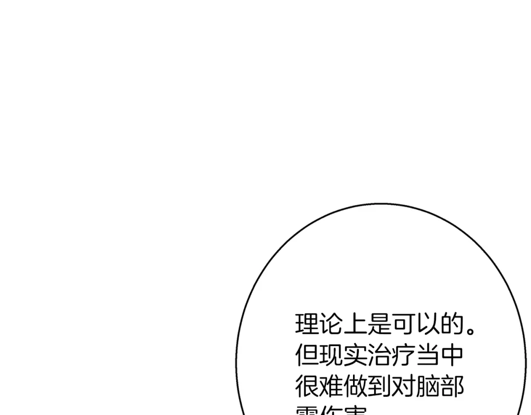 《我的神级笔记本》第96话 你是个人才 第86页