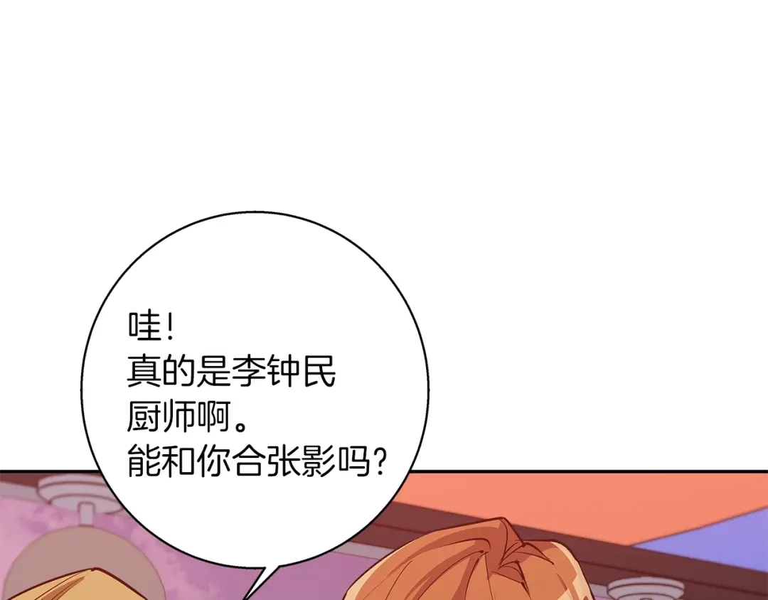 《我的神级笔记本》第96话 你是个人才 第46页