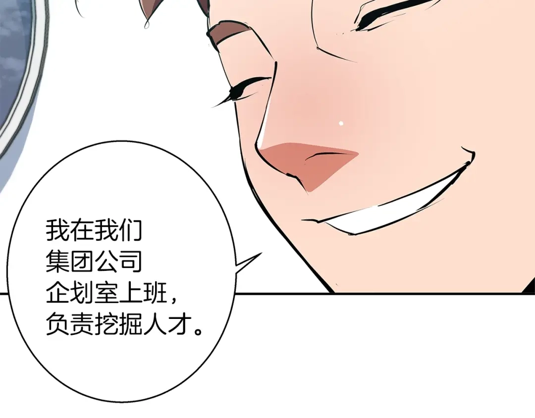 《我的神级笔记本》第96话 你是个人才 第154页