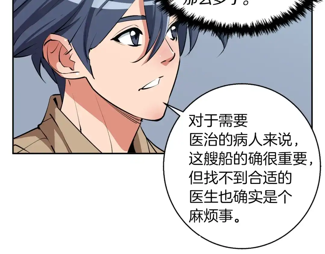 《我的神级笔记本》第97话 医疗船 第70页