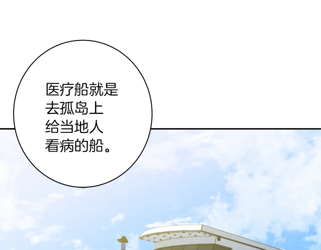 《我的神级笔记本》第97话 医疗船 第27页