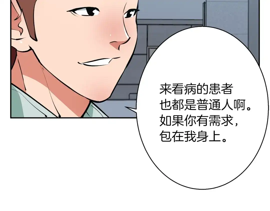 《我的神级笔记本》第97话 医疗船 第134页