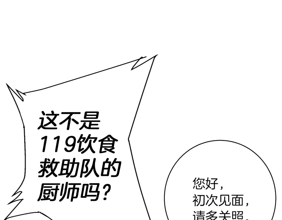 《我的神级笔记本》第97话 医疗船 第90页