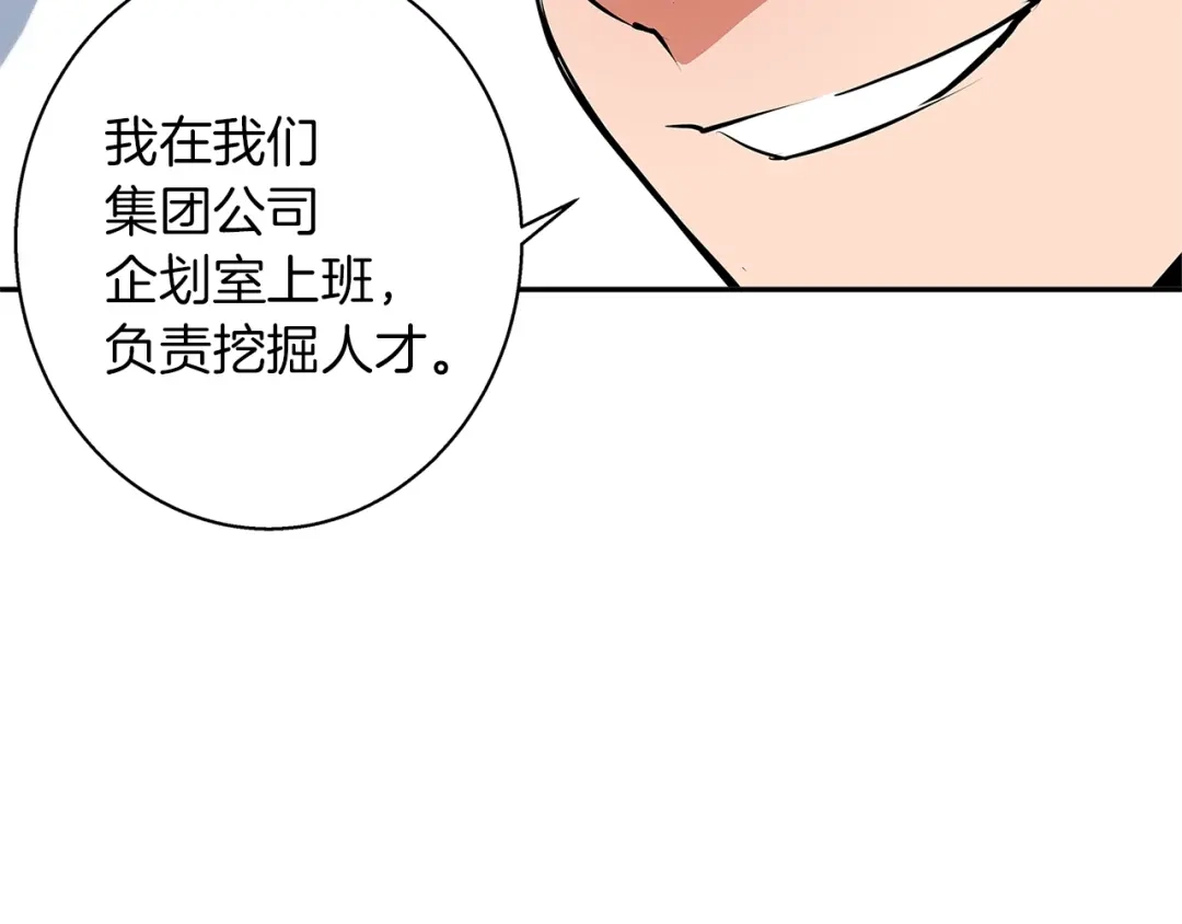 《我的神级笔记本》第97话 医疗船 第2页