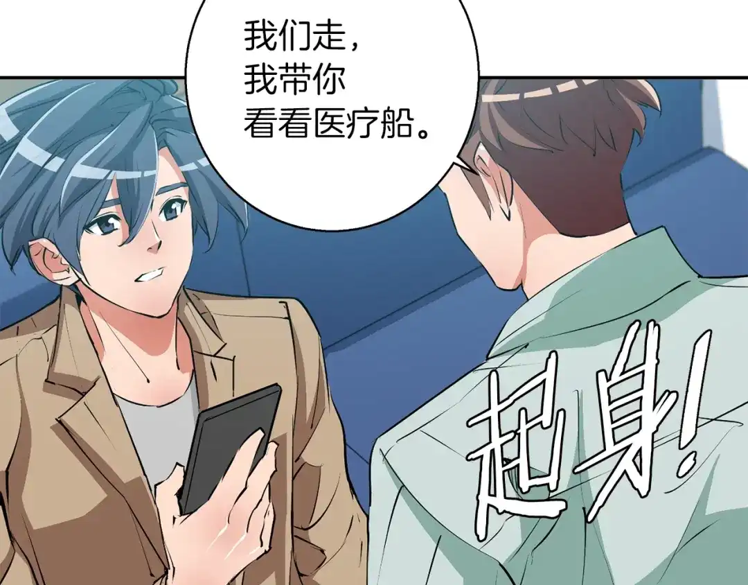 《我的神级笔记本》第97话 医疗船 第36页