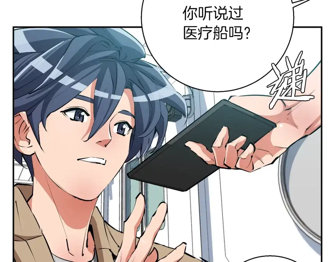 《我的神级笔记本》第97话 医疗船 第25页