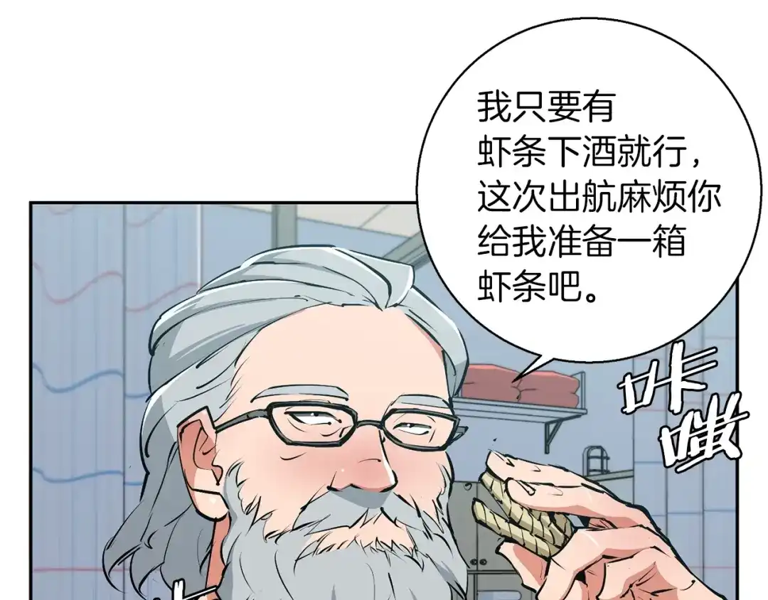 《我的神级笔记本》第97话 医疗船 第87页
