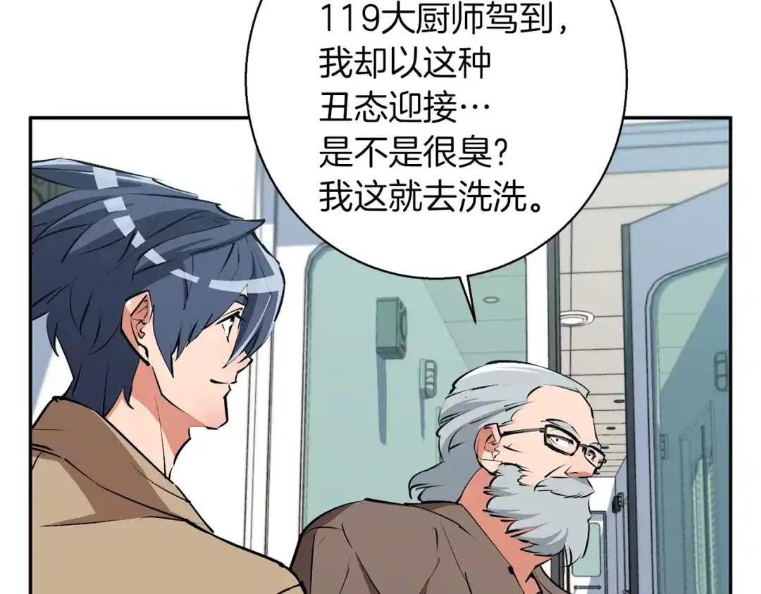 《我的神级笔记本》第97话 医疗船 第96页