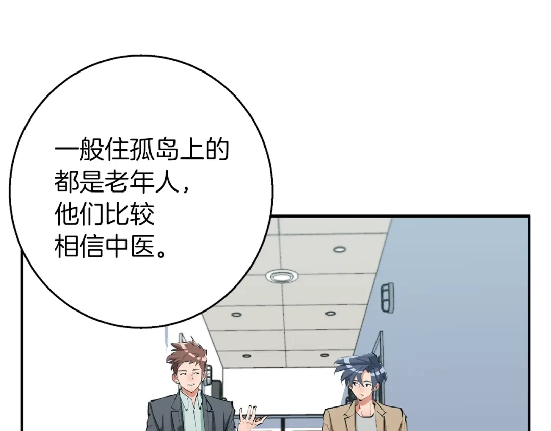 《我的神级笔记本》第97话 医疗船 第67页