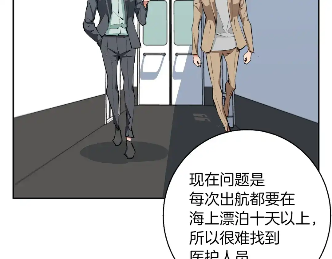 《我的神级笔记本》第97话 医疗船 第68页