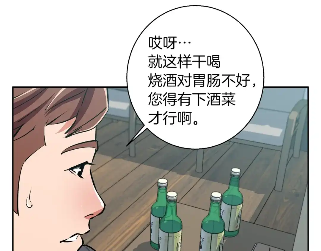 《我的神级笔记本》第97话 医疗船 第85页
