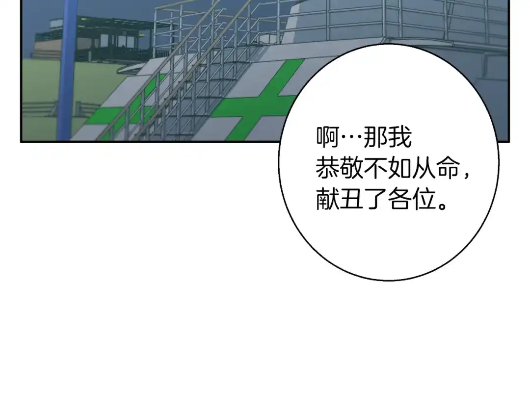 《我的神级笔记本》第97话 医疗船 第116页