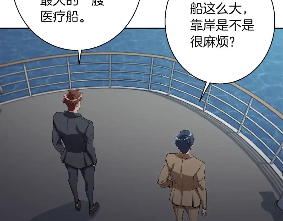 《我的神级笔记本》第97话 医疗船 第46页