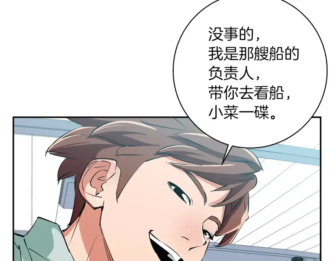 《我的神级笔记本》第97话 医疗船 第38页