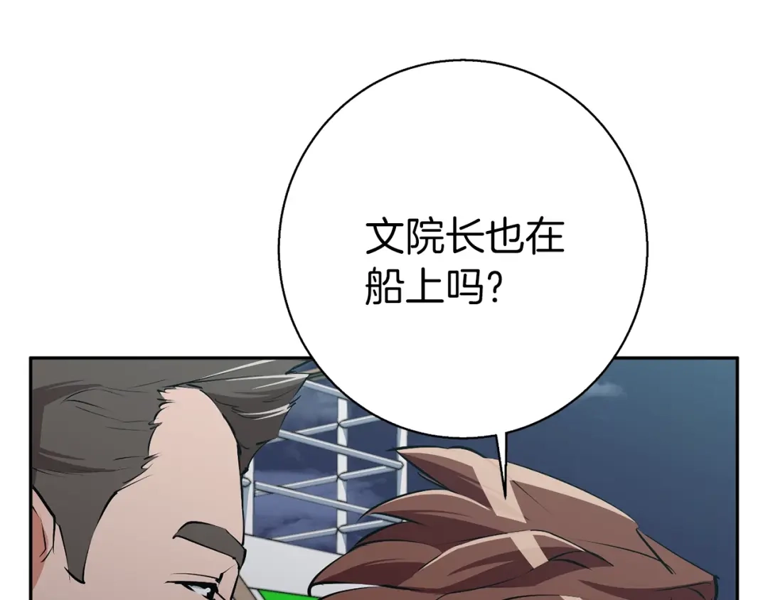 《我的神级笔记本》第97话 医疗船 第61页