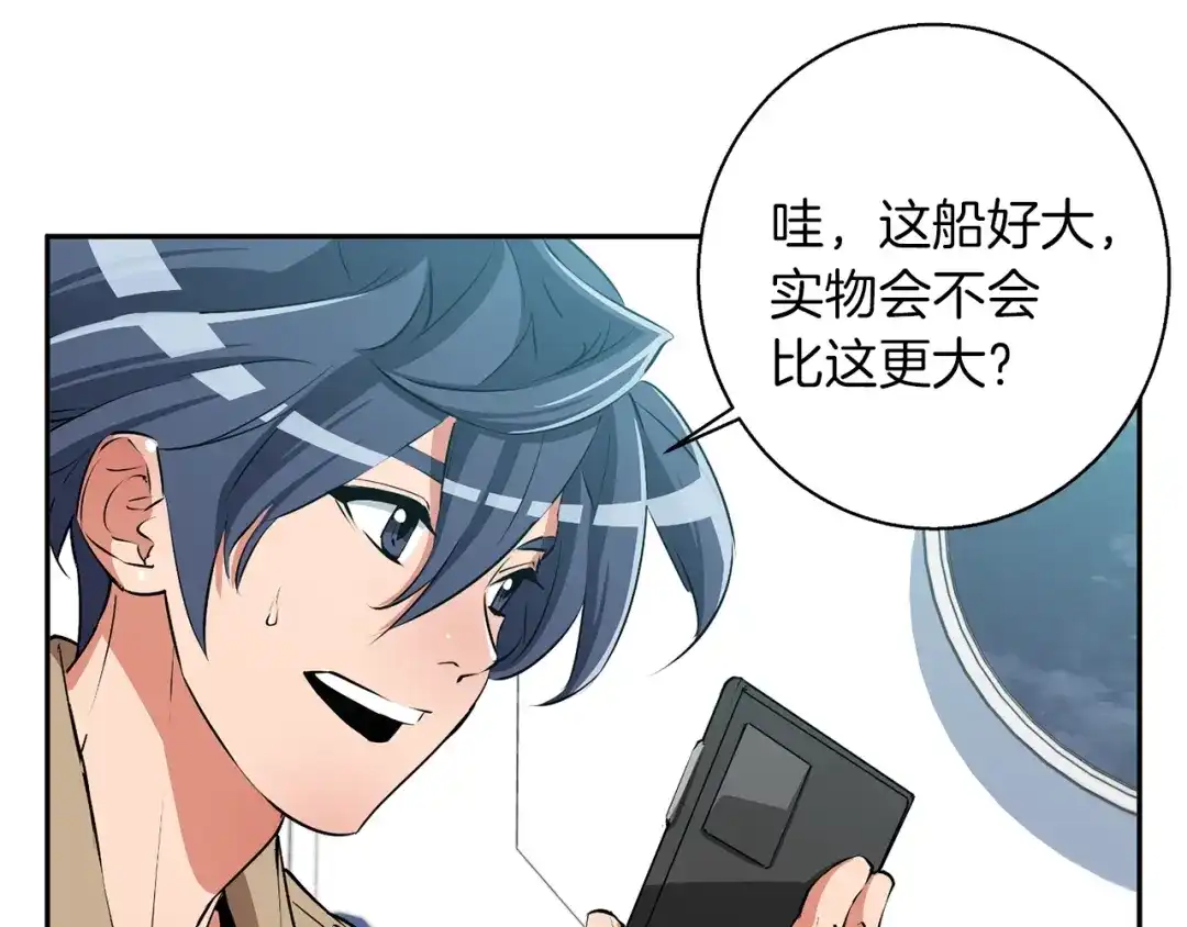 《我的神级笔记本》第97话 医疗船 第34页