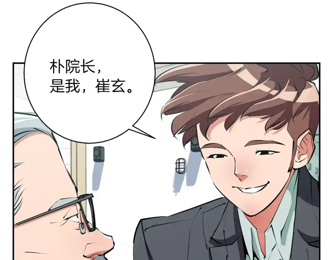 《我的神级笔记本》第97话 医疗船 第82页