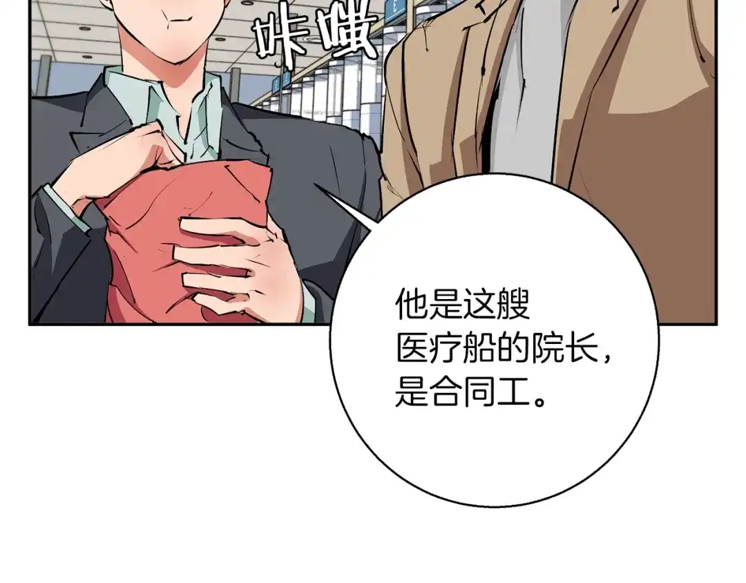 《我的神级笔记本》第97话 医疗船 第99页