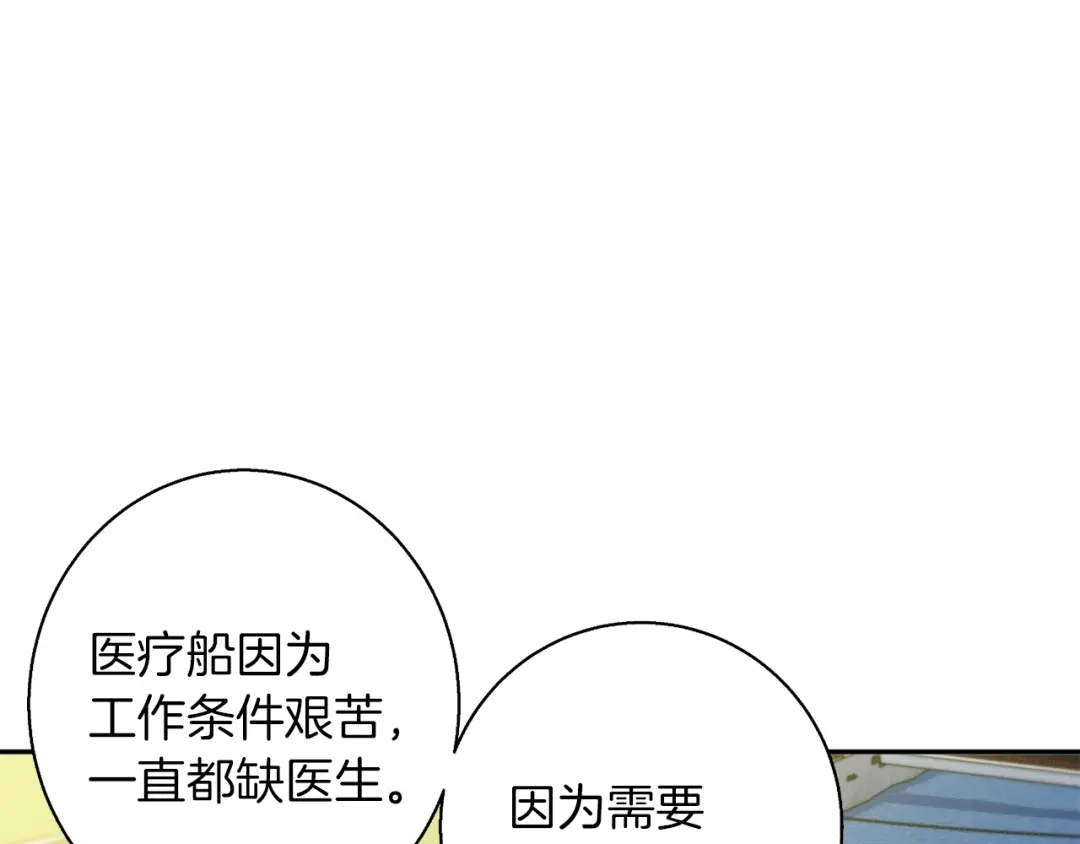 《我的神级笔记本》第97话 医疗船 第31页
