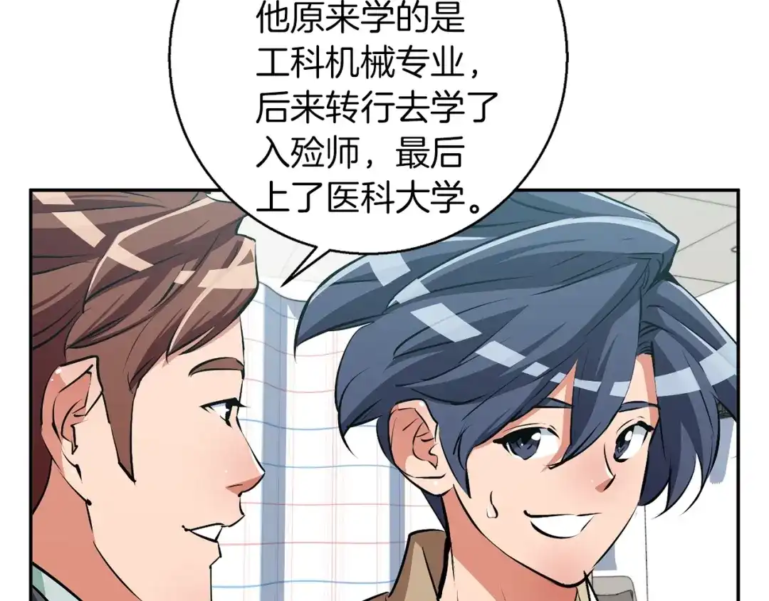 《我的神级笔记本》第97话 医疗船 第105页