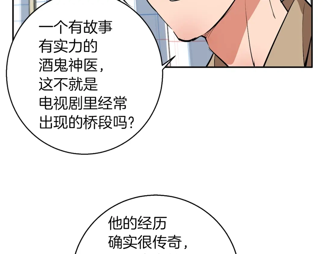 《我的神级笔记本》第97话 医疗船 第104页