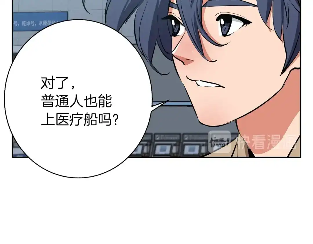 《我的神级笔记本》第97话 医疗船 第132页