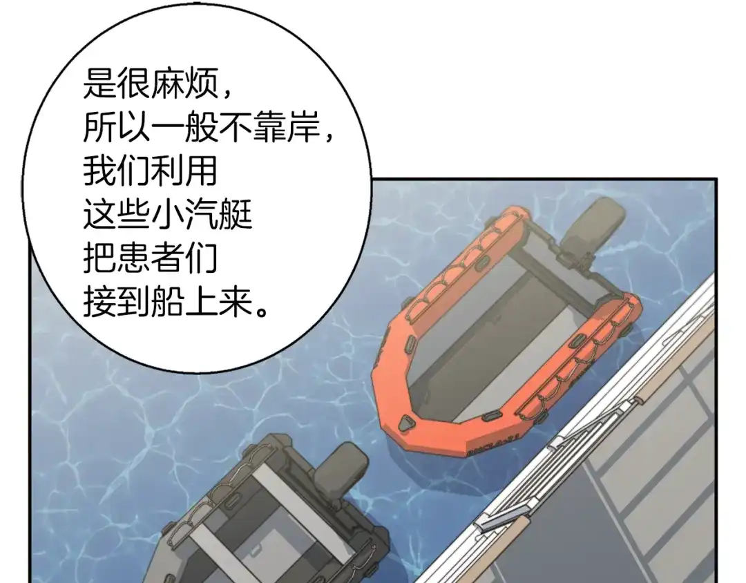 《我的神级笔记本》第97话 医疗船 第49页