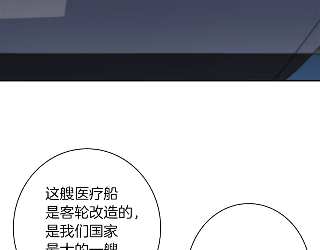《我的神级笔记本》第97话 医疗船 第45页