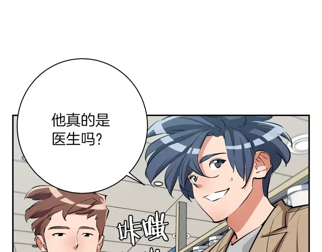 《我的神级笔记本》第97话 医疗船 第98页