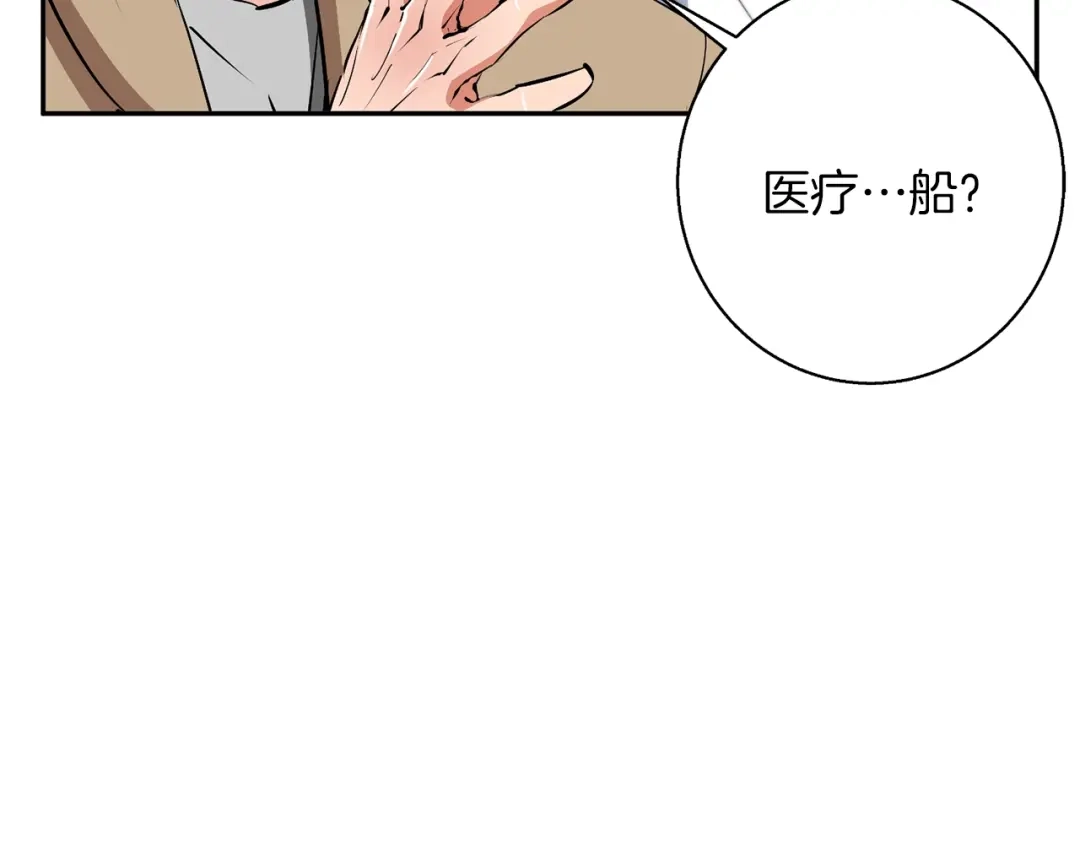 《我的神级笔记本》第97话 医疗船 第26页