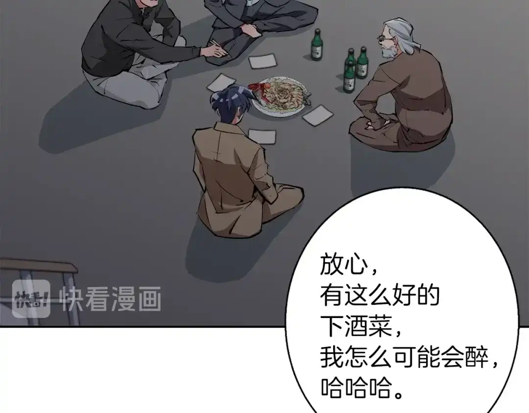 《我的神级笔记本》第97话 医疗船 第121页