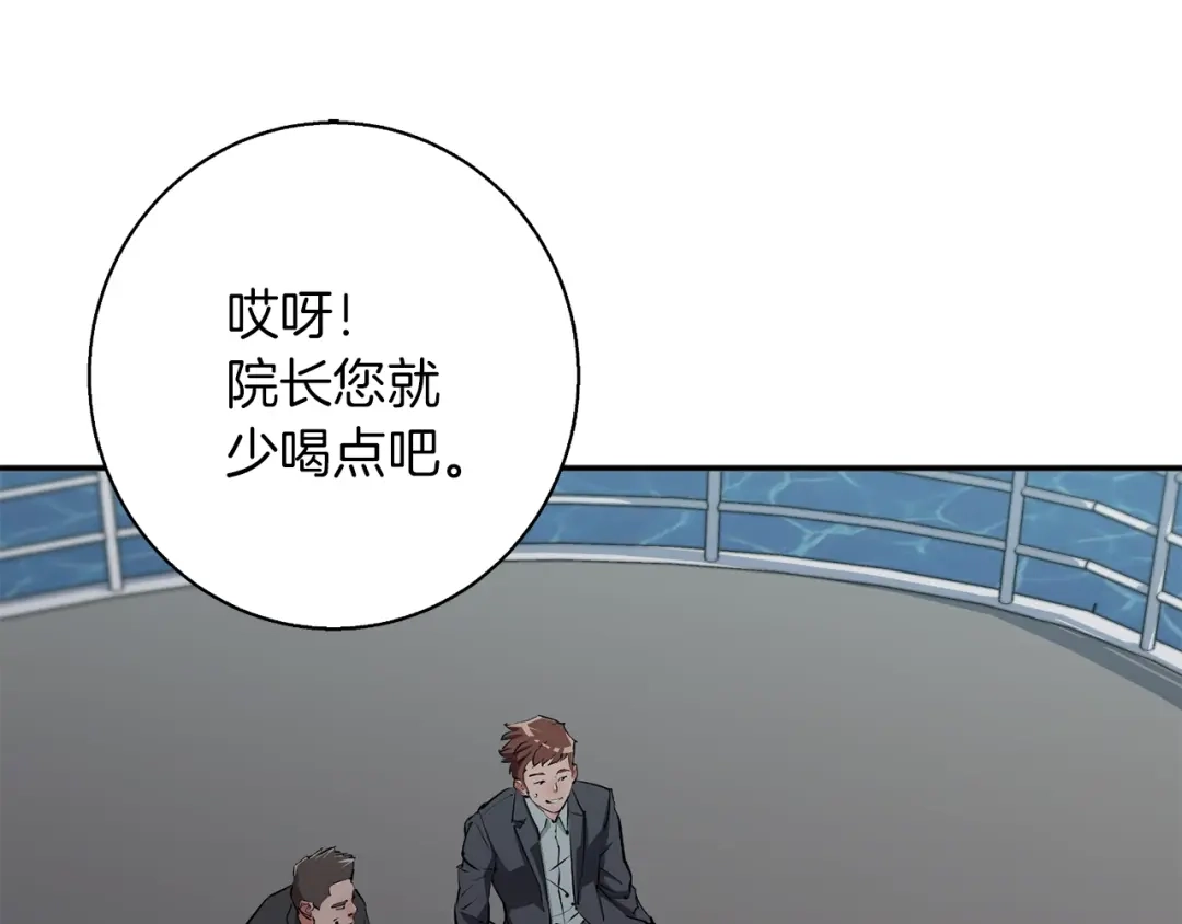 《我的神级笔记本》第97话 医疗船 第120页
