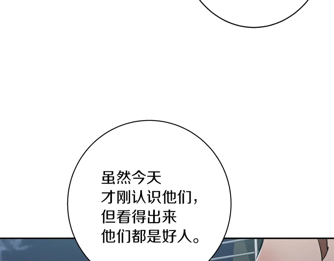 《我的神级笔记本》第97话 医疗船 第122页