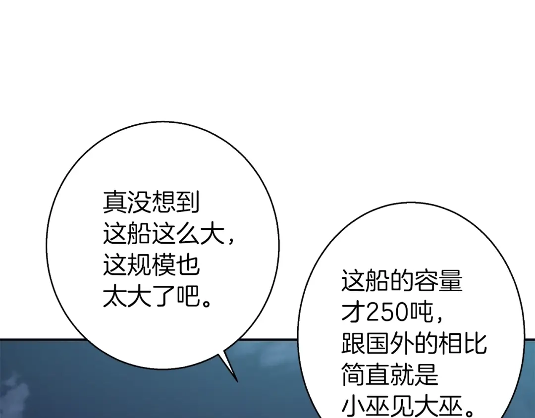 《我的神级笔记本》第97话 医疗船 第43页