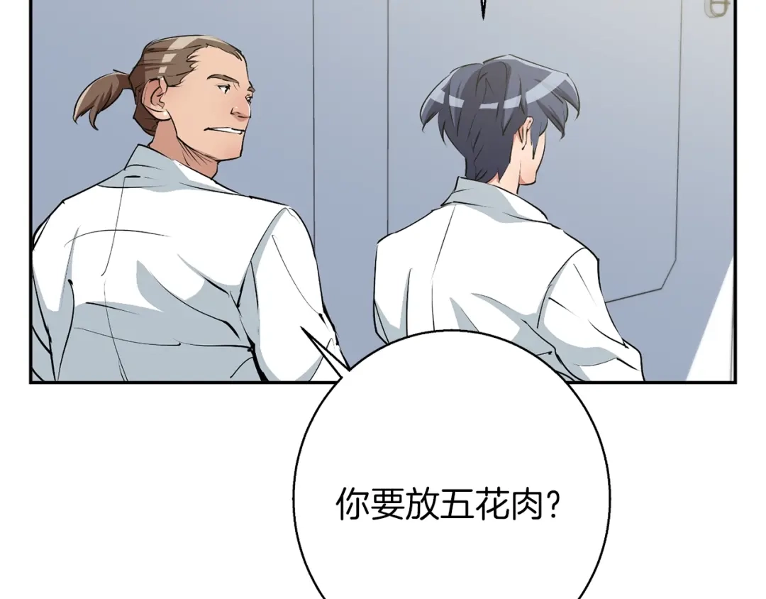 《我的神级笔记本》第98话 船上的急诊患者 第98页