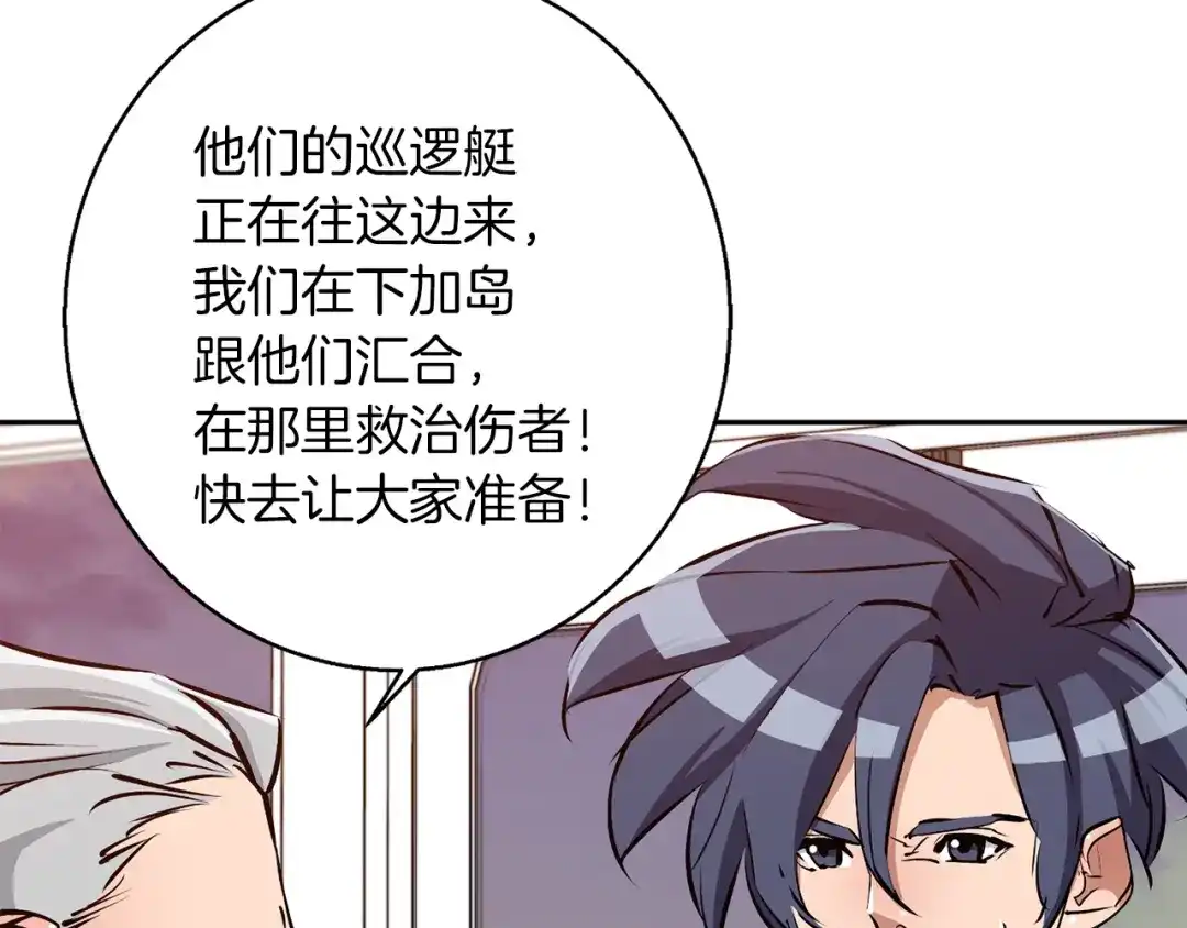 《我的神级笔记本》第98话 船上的急诊患者 第133页