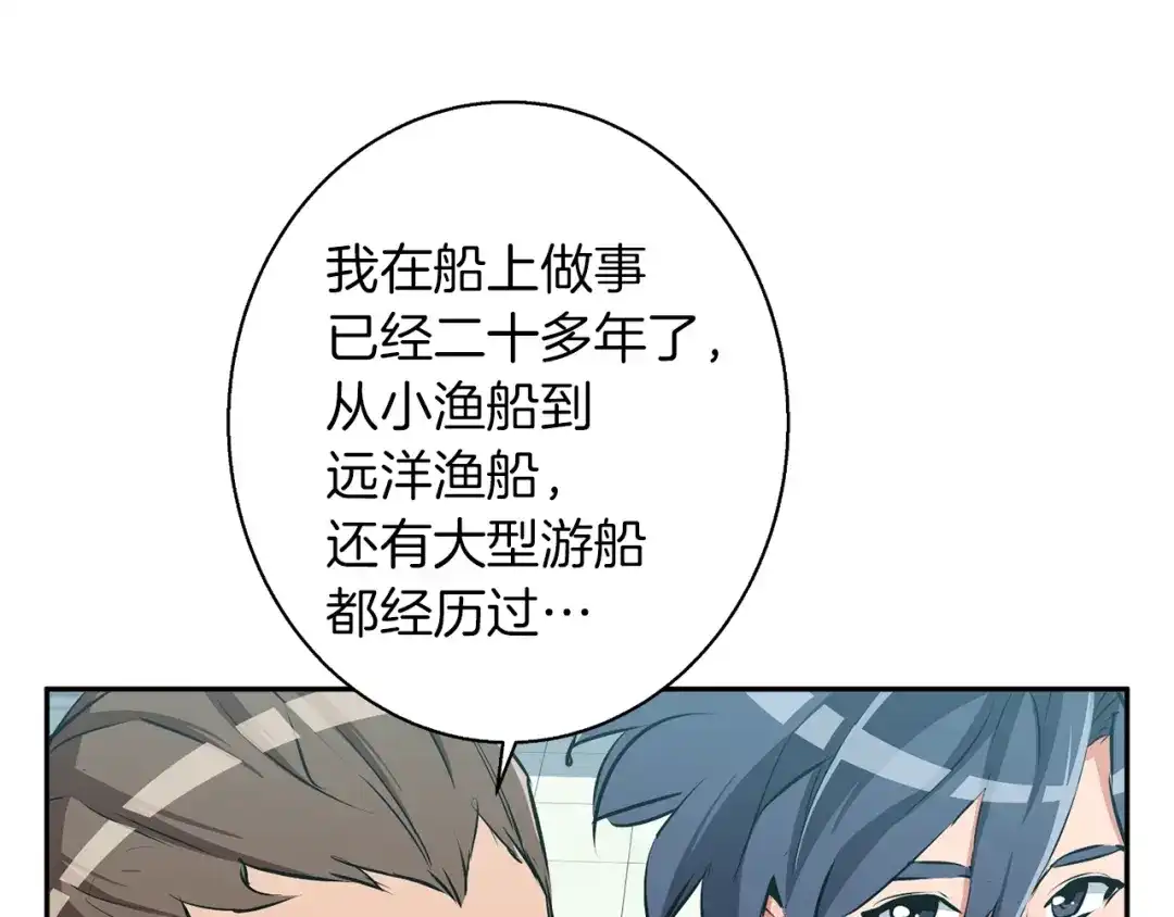 《我的神级笔记本》第98话 船上的急诊患者 第37页