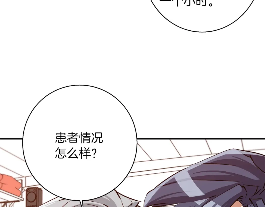 《我的神级笔记本》第98话 船上的急诊患者 第123页