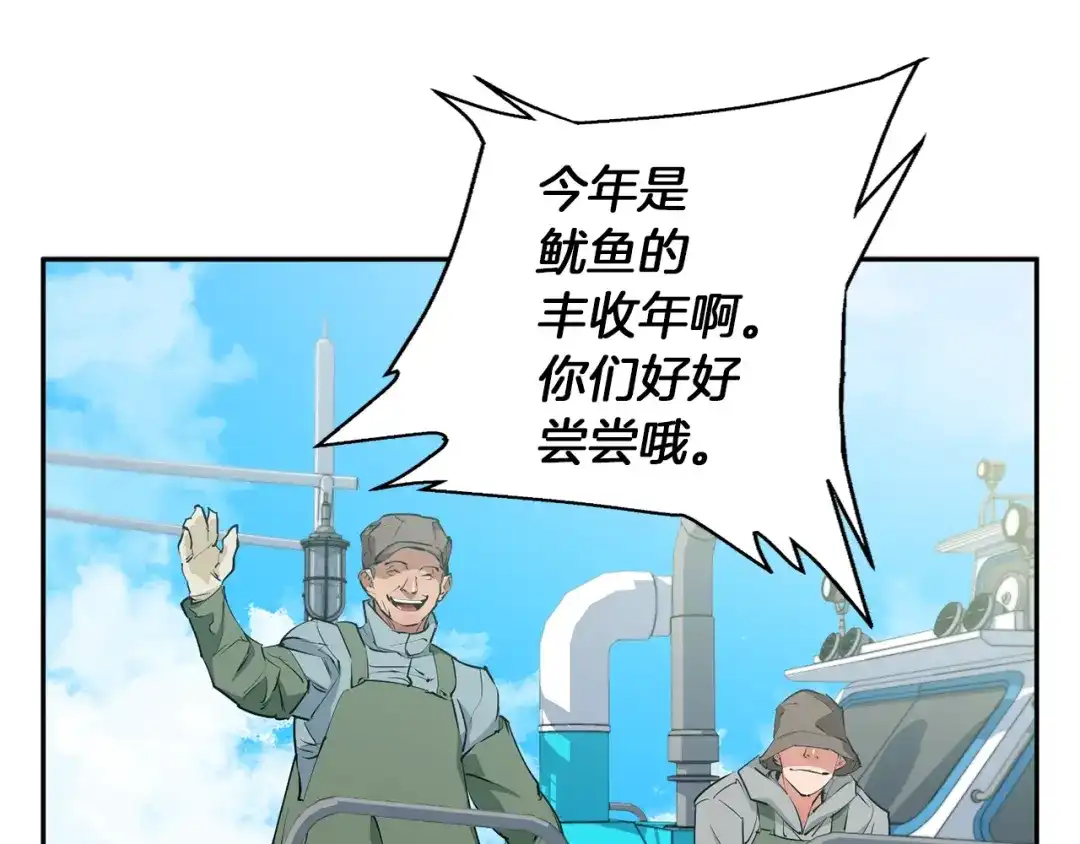 《我的神级笔记本》第98话 船上的急诊患者 第86页