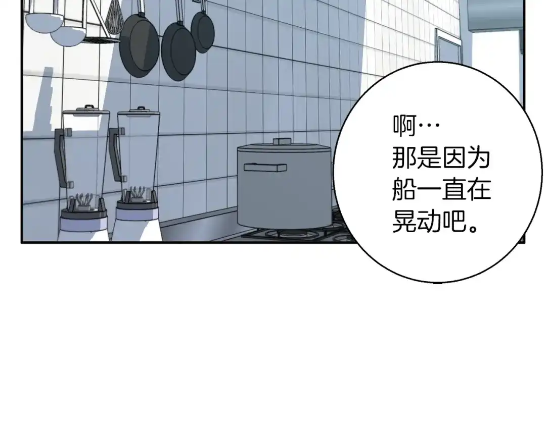 《我的神级笔记本》第98话 船上的急诊患者 第44页