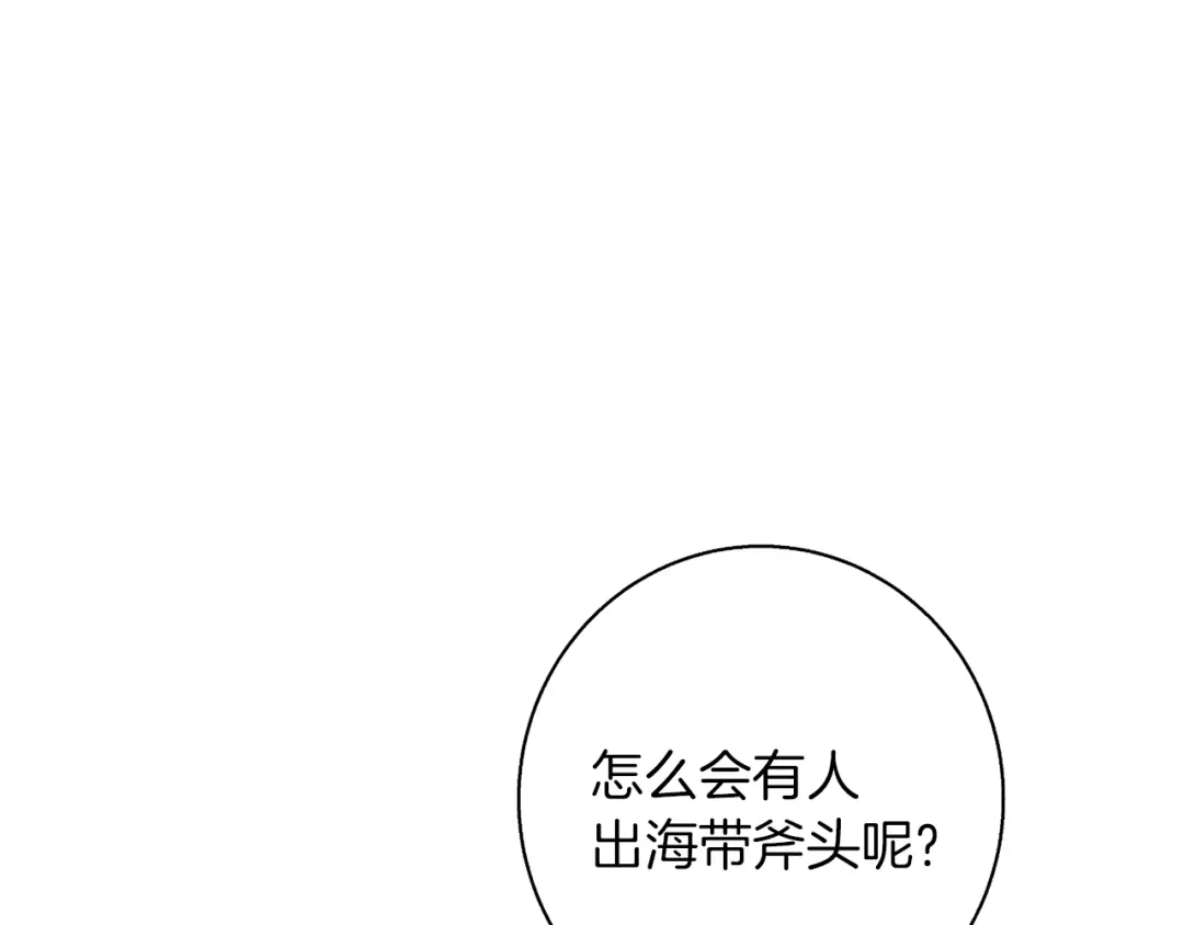 《我的神级笔记本》第98话 船上的急诊患者 第130页