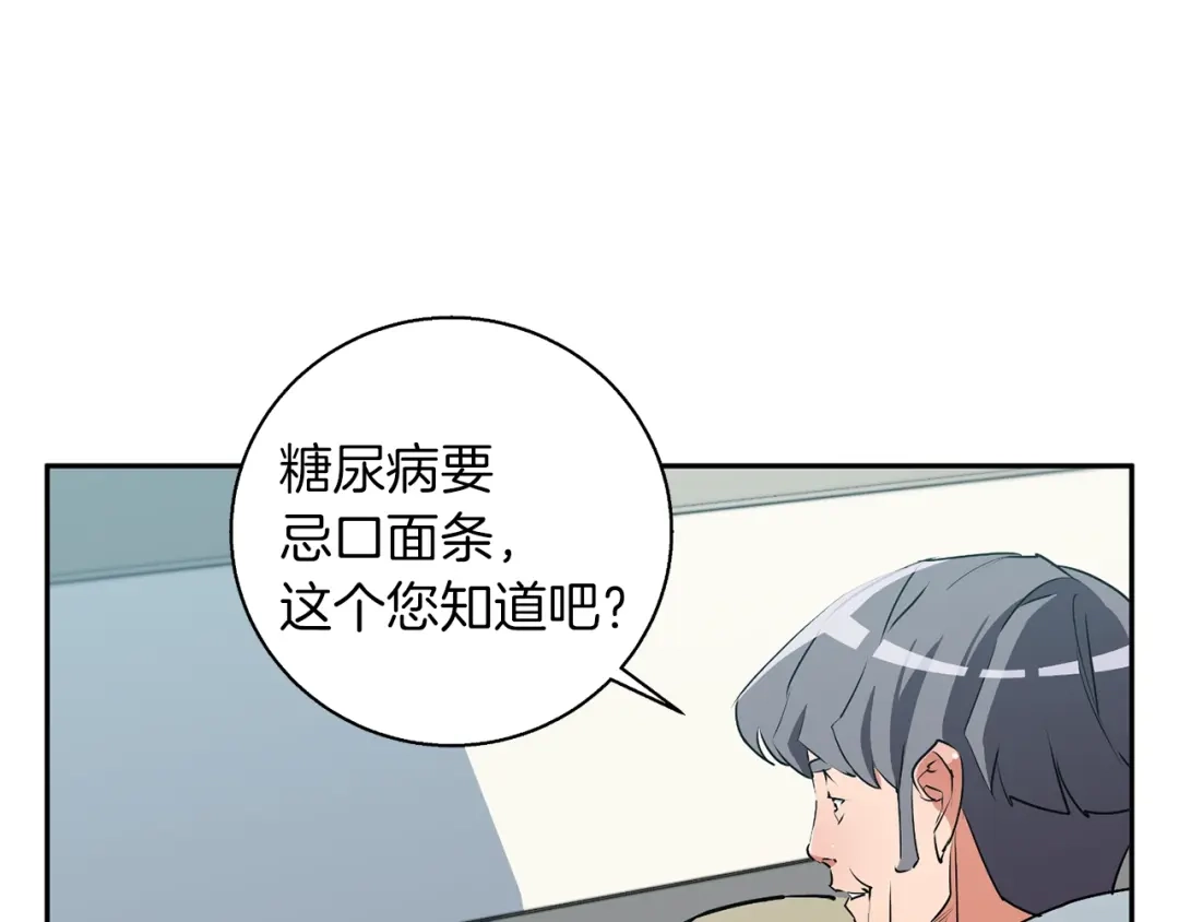 《我的神级笔记本》第98话 船上的急诊患者 第71页