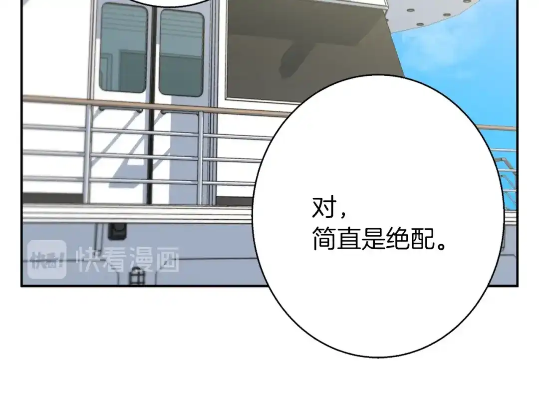 《我的神级笔记本》第98话 船上的急诊患者 第100页