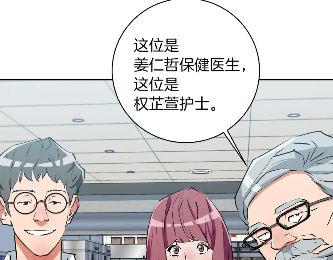 《我的神级笔记本》第98话 船上的急诊患者 第53页