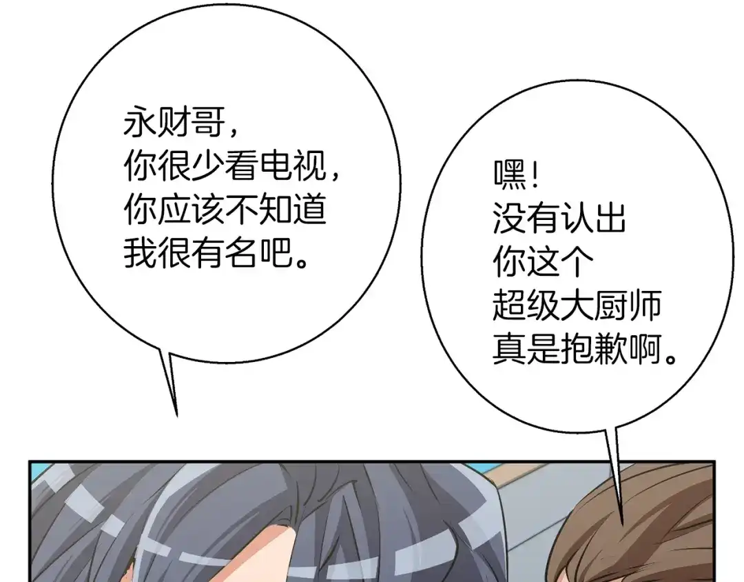 《我的神级笔记本》第98话 船上的急诊患者 第95页