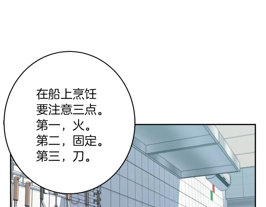 《我的神级笔记本》第98话 船上的急诊患者 第43页